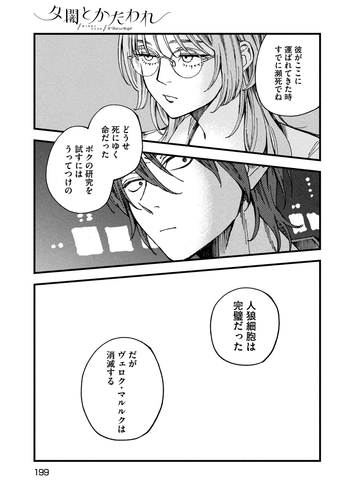 Yuuyami to Kataware Chap 2 - Next Chap 3