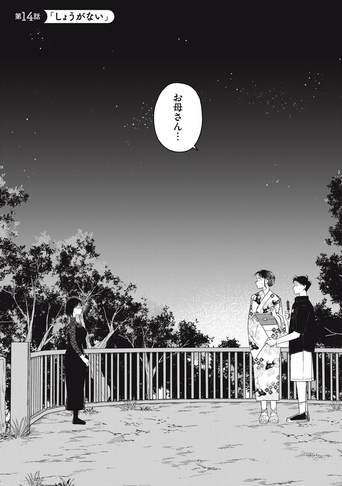 やちるさんはほめるとのびる Chap 14.1 - Next Chap 15.1
