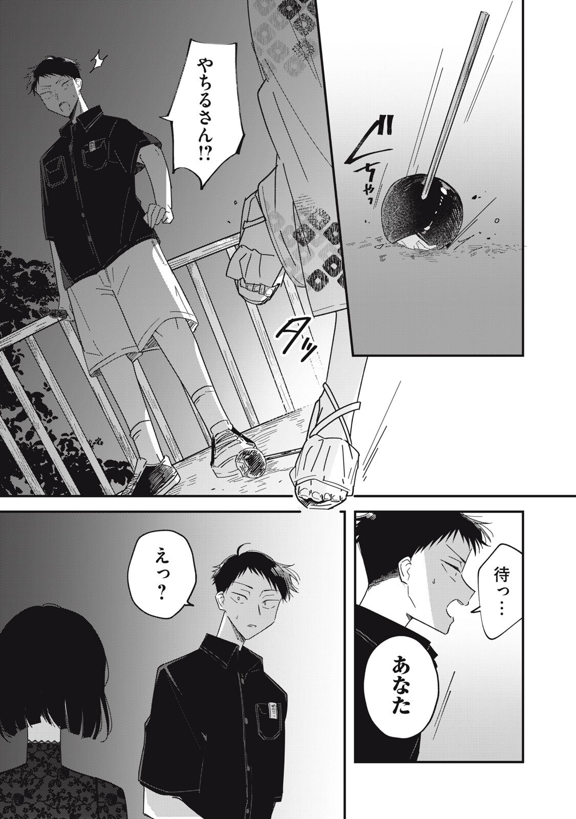やちるさんはほめるとのびる Chap 14.1 - Next Chap 15.1