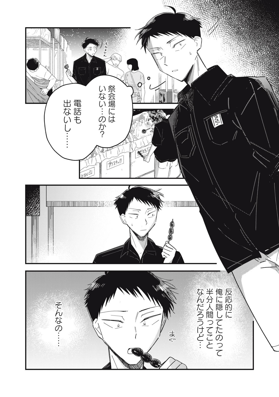 やちるさんはほめるとのびる Chap 14.1 - Next Chap 15.1