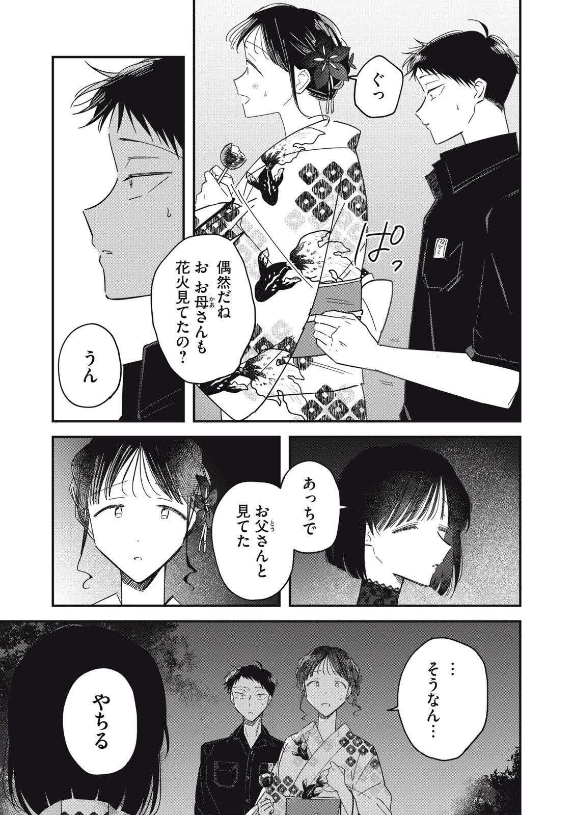 やちるさんはほめるとのびる Chap 14.1 - Next Chap 15.1