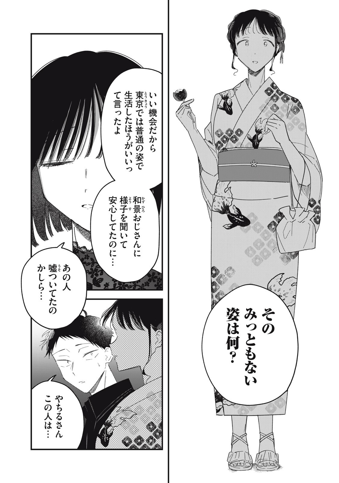 やちるさんはほめるとのびる Chap 14.1 - Next Chap 15.1