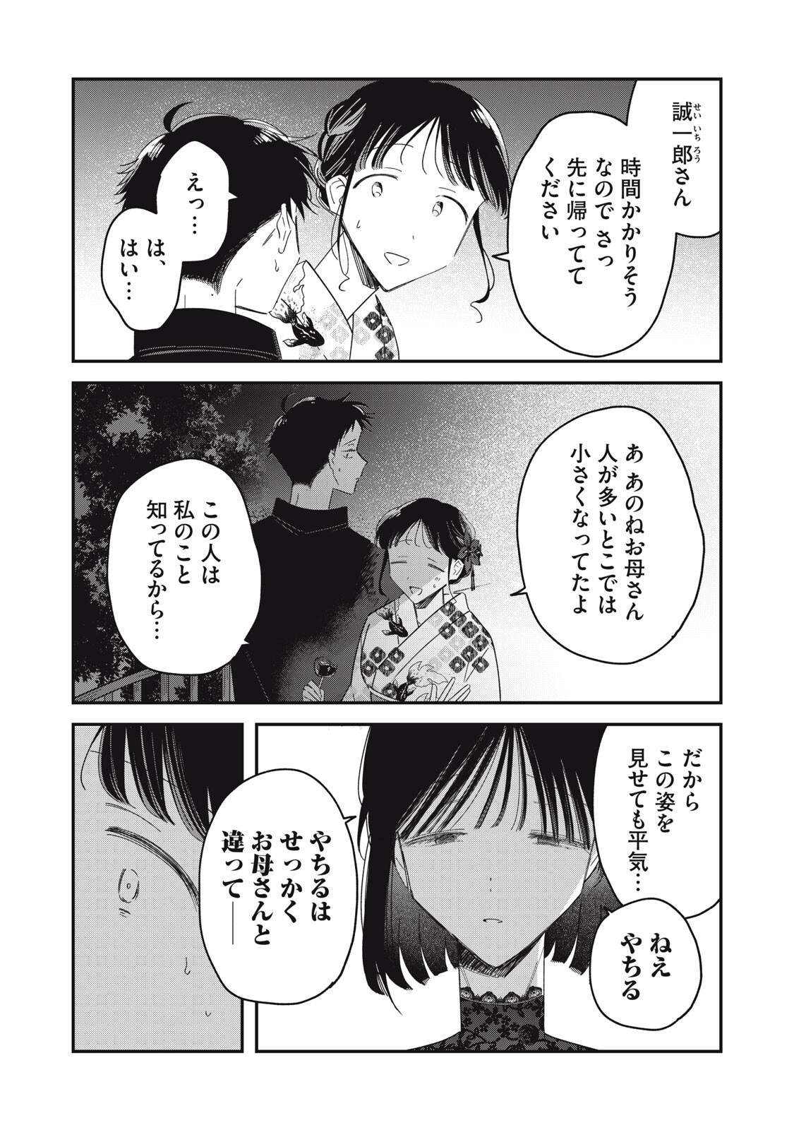 やちるさんはほめるとのびる Chap 14.1 - Next Chap 15.1