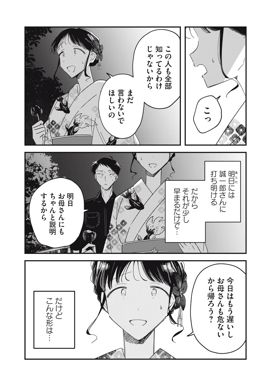やちるさんはほめるとのびる Chap 14.1 - Next Chap 15.1