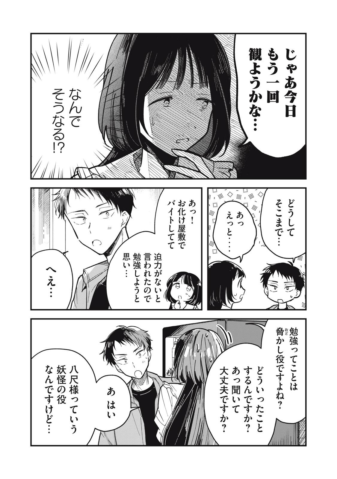 やちるさんはほめるとのびる Chap 1 - Next Chap 2