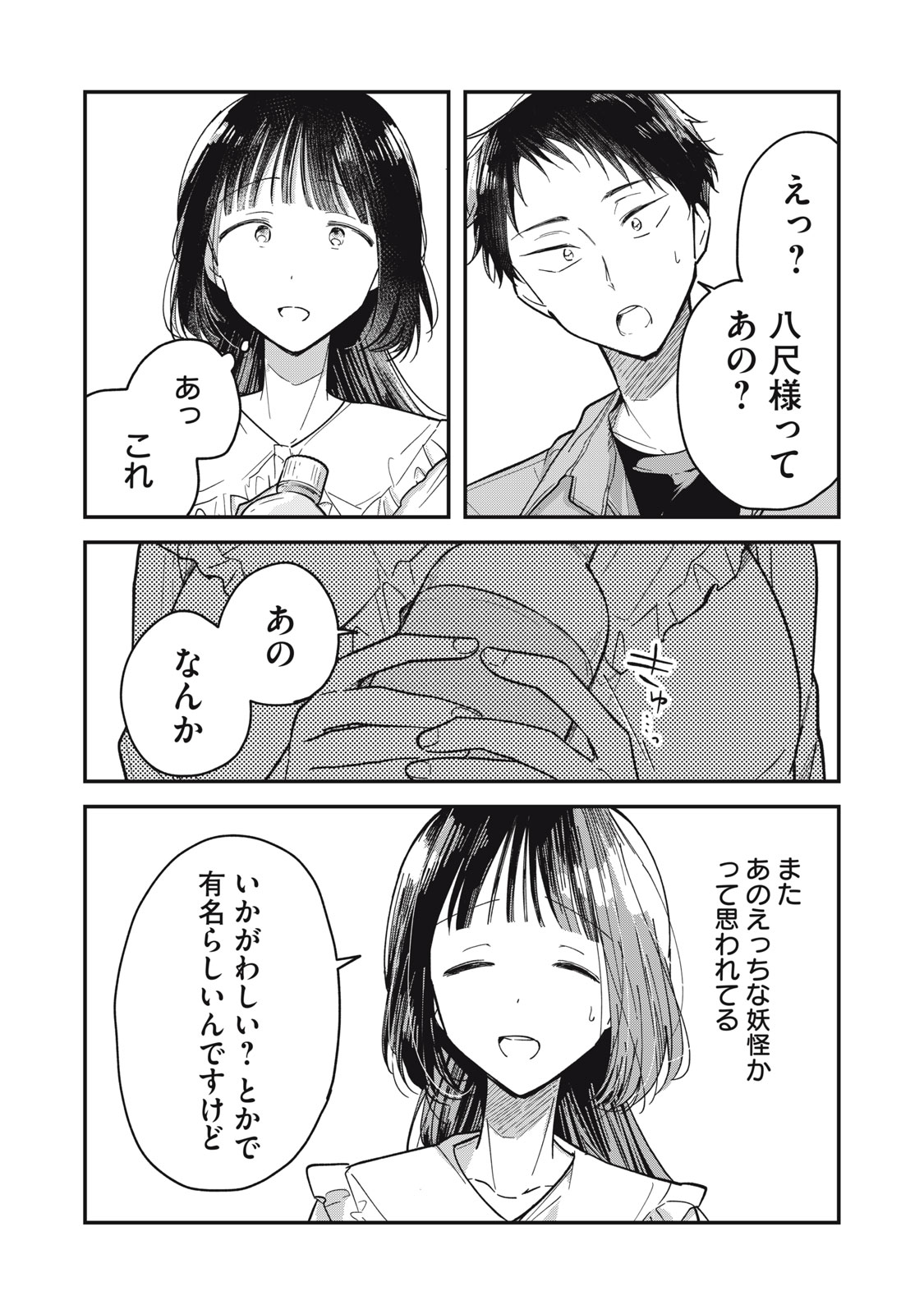 やちるさんはほめるとのびる Chap 1 - Next Chap 2