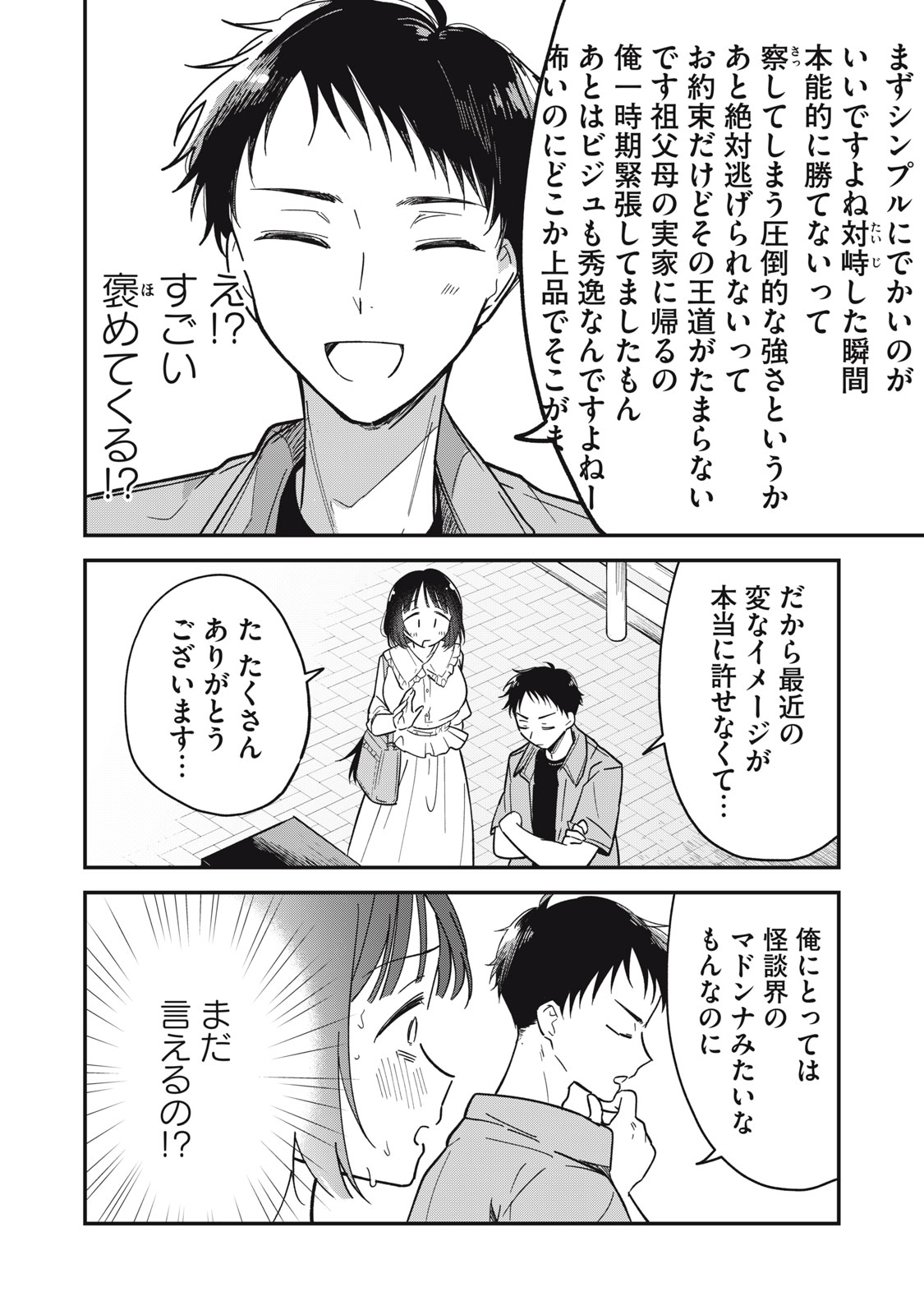 やちるさんはほめるとのびる Chap 1 - Next Chap 2