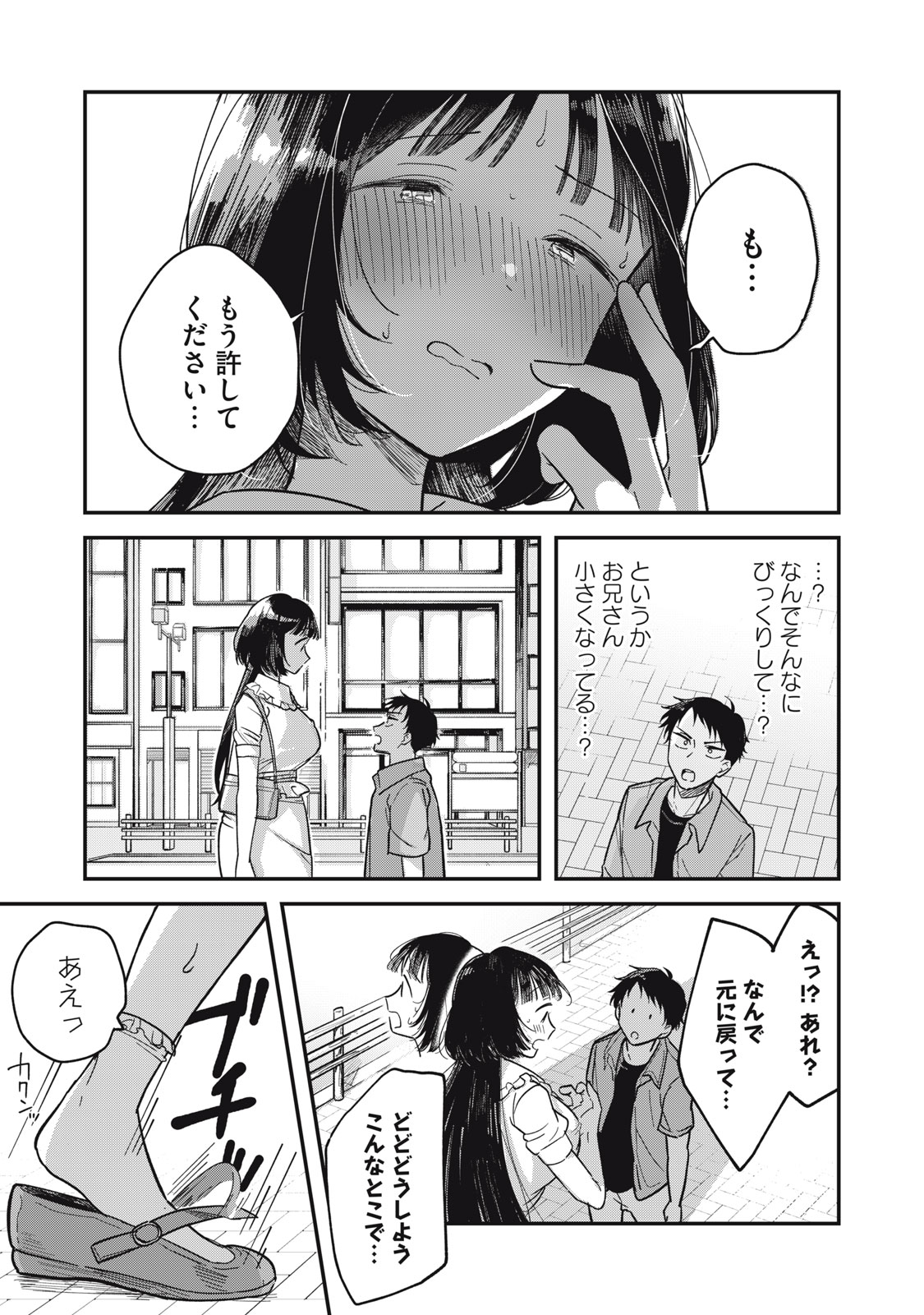 やちるさんはほめるとのびる Chap 1 - Next Chap 2