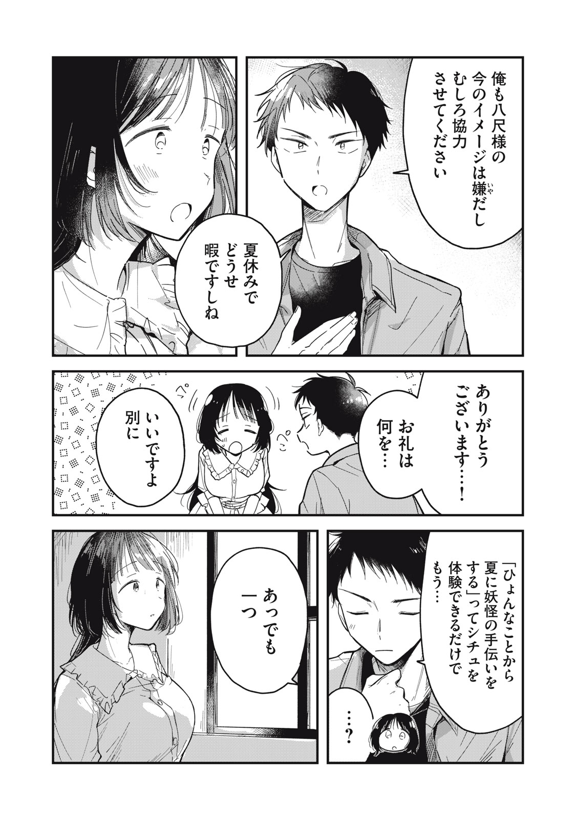 やちるさんはほめるとのびる Chap 1 - Next Chap 2