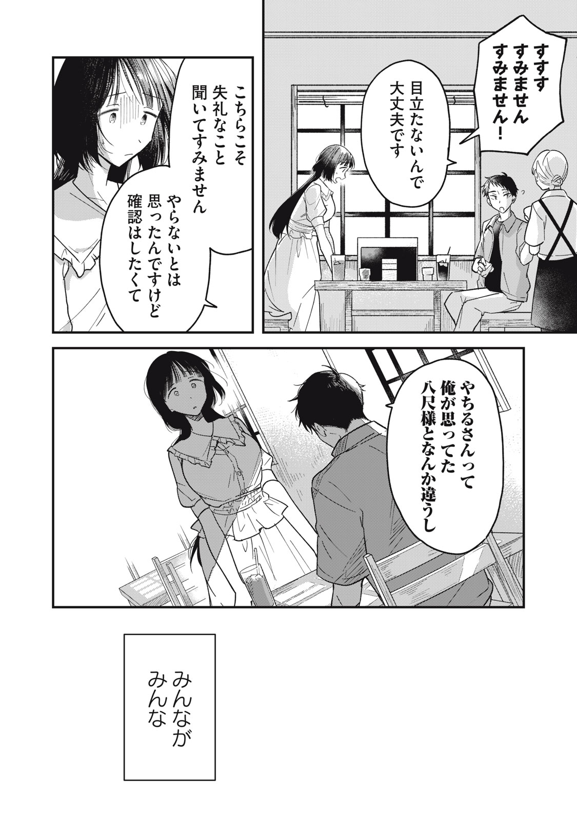 やちるさんはほめるとのびる Chap 1 - Next Chap 2