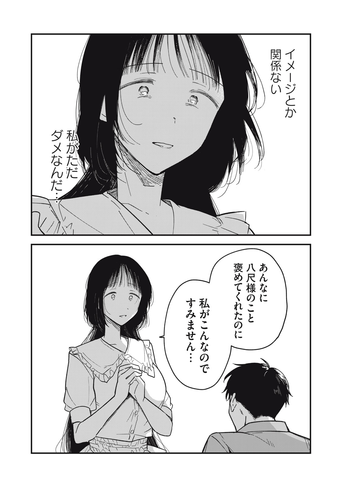 やちるさんはほめるとのびる Chap 1 - Next Chap 2