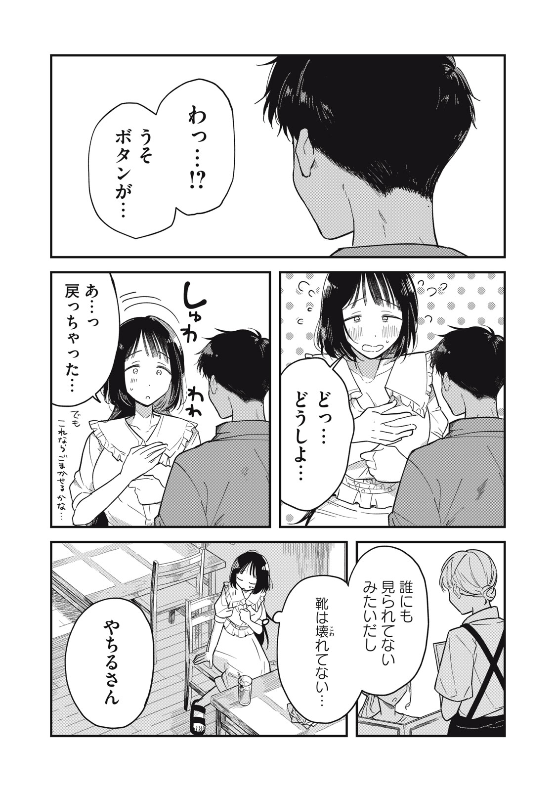 やちるさんはほめるとのびる Chap 1 - Next Chap 2