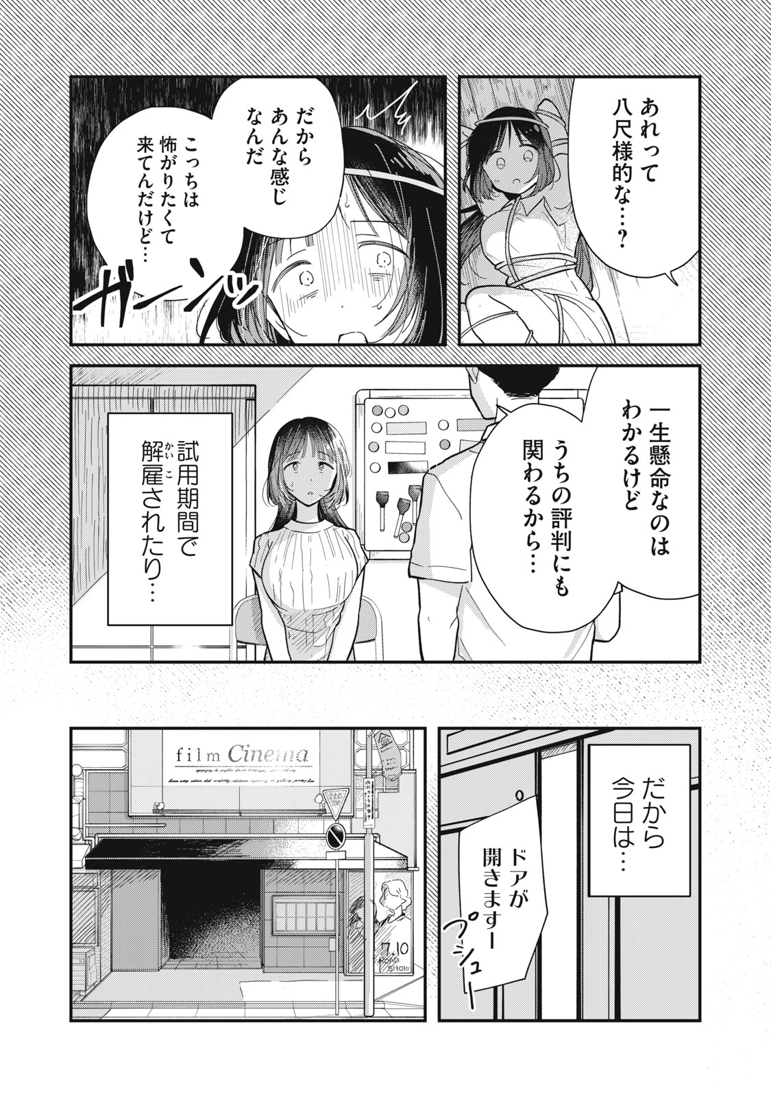 やちるさんはほめるとのびる Chap 1 - Next Chap 2