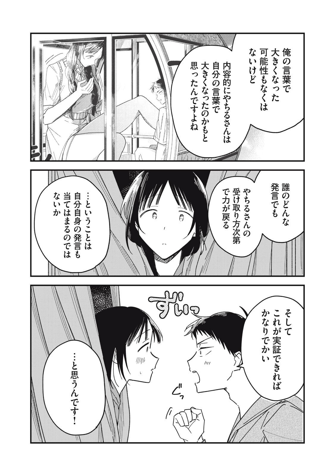 やちるさんはほめるとのびる Chap 11.1 - Next Chap 12.1