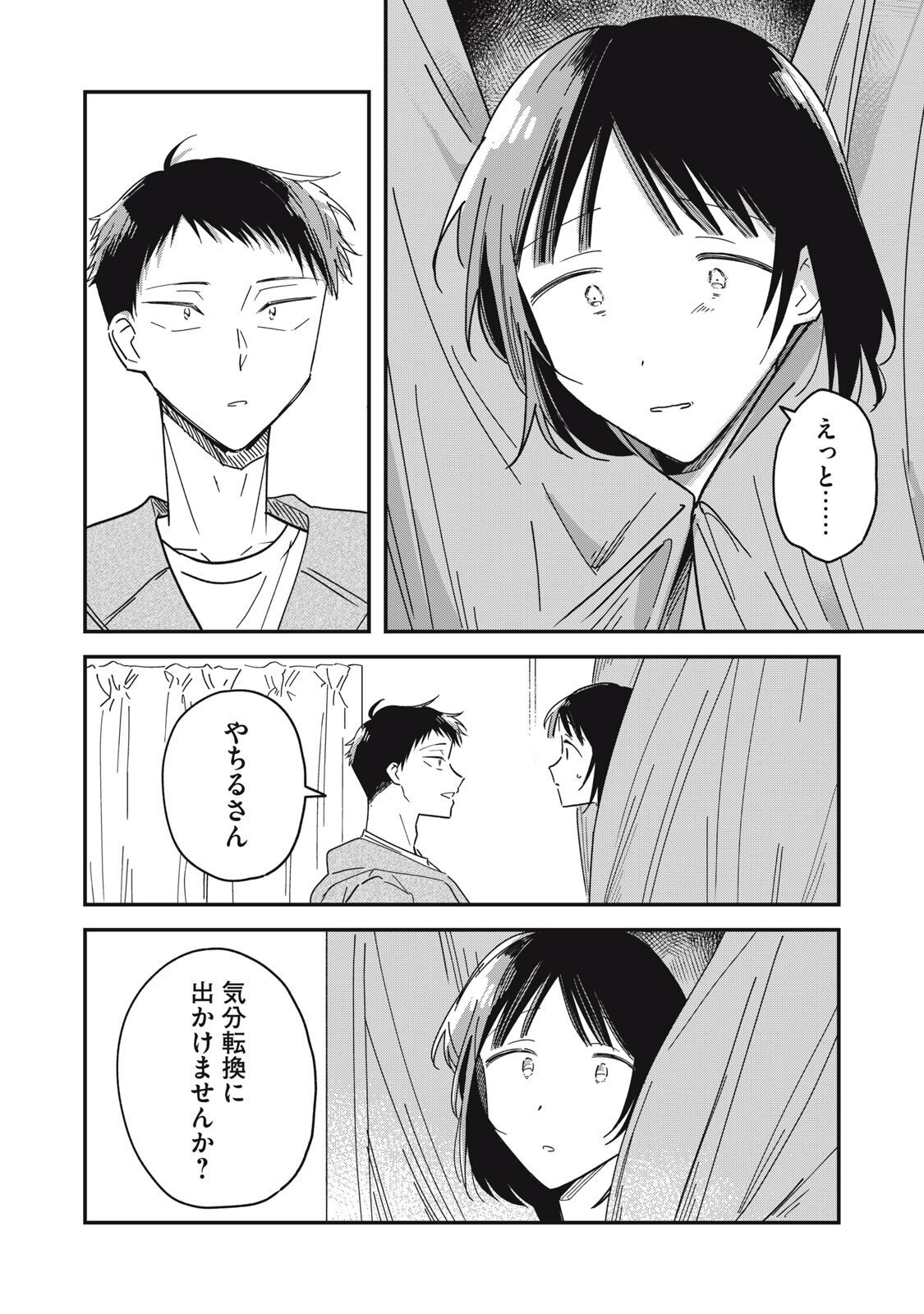 やちるさんはほめるとのびる Chap 11.1 - Next Chap 12.1