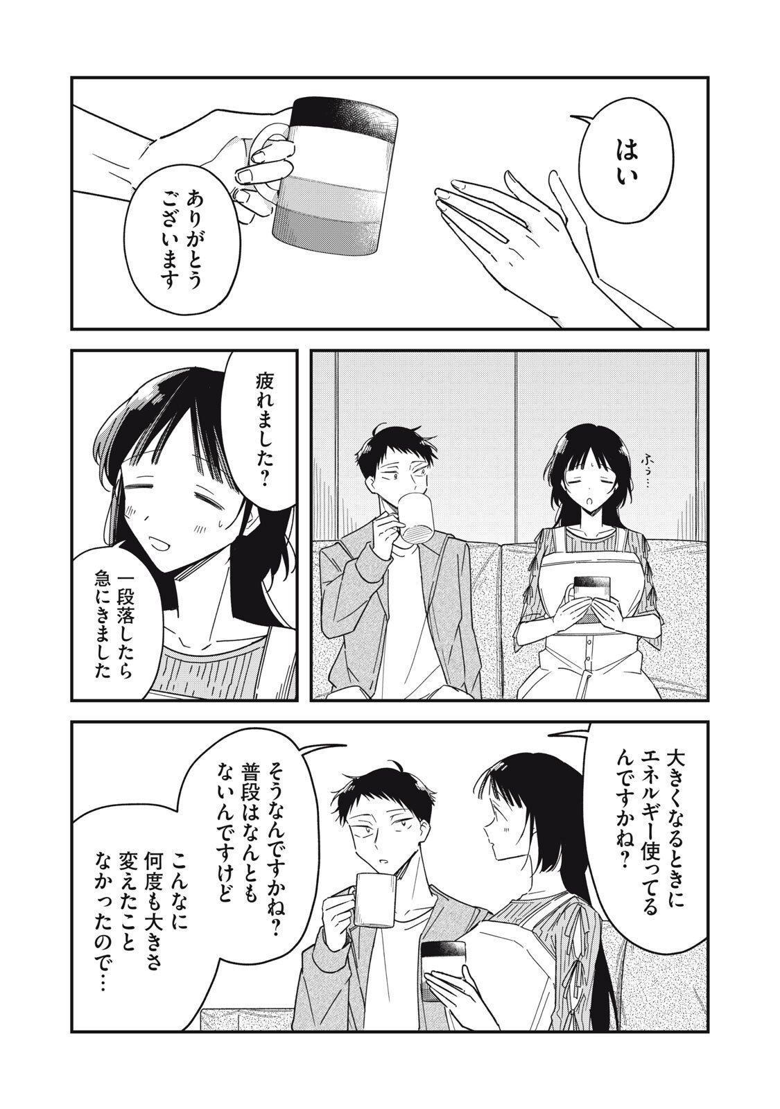 やちるさんはほめるとのびる Chap 11.1 - Next Chap 12.1
