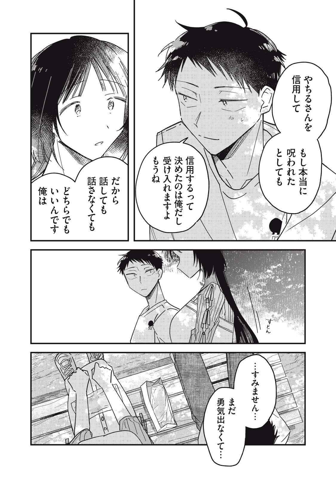 やちるさんはほめるとのびる Chap 11.2 - Next Chap 12.2