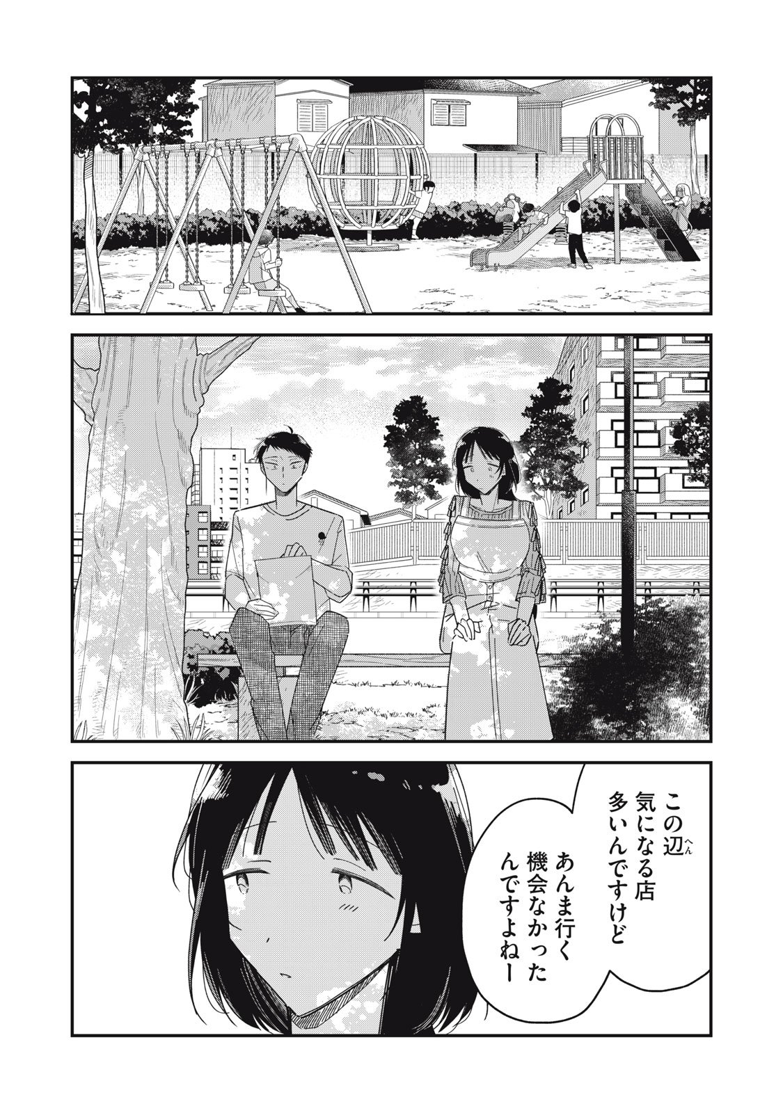 やちるさんはほめるとのびる Chap 11.2 - Next Chap 12.2
