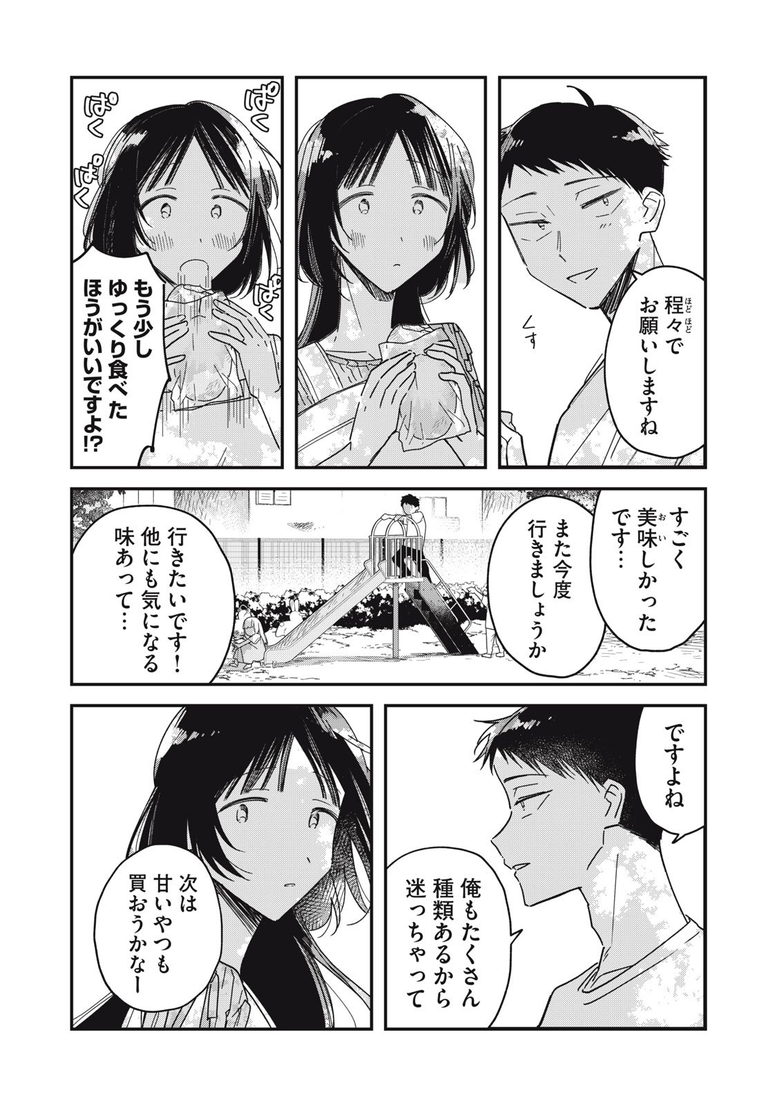 やちるさんはほめるとのびる Chap 11.2 - Next Chap 12.2