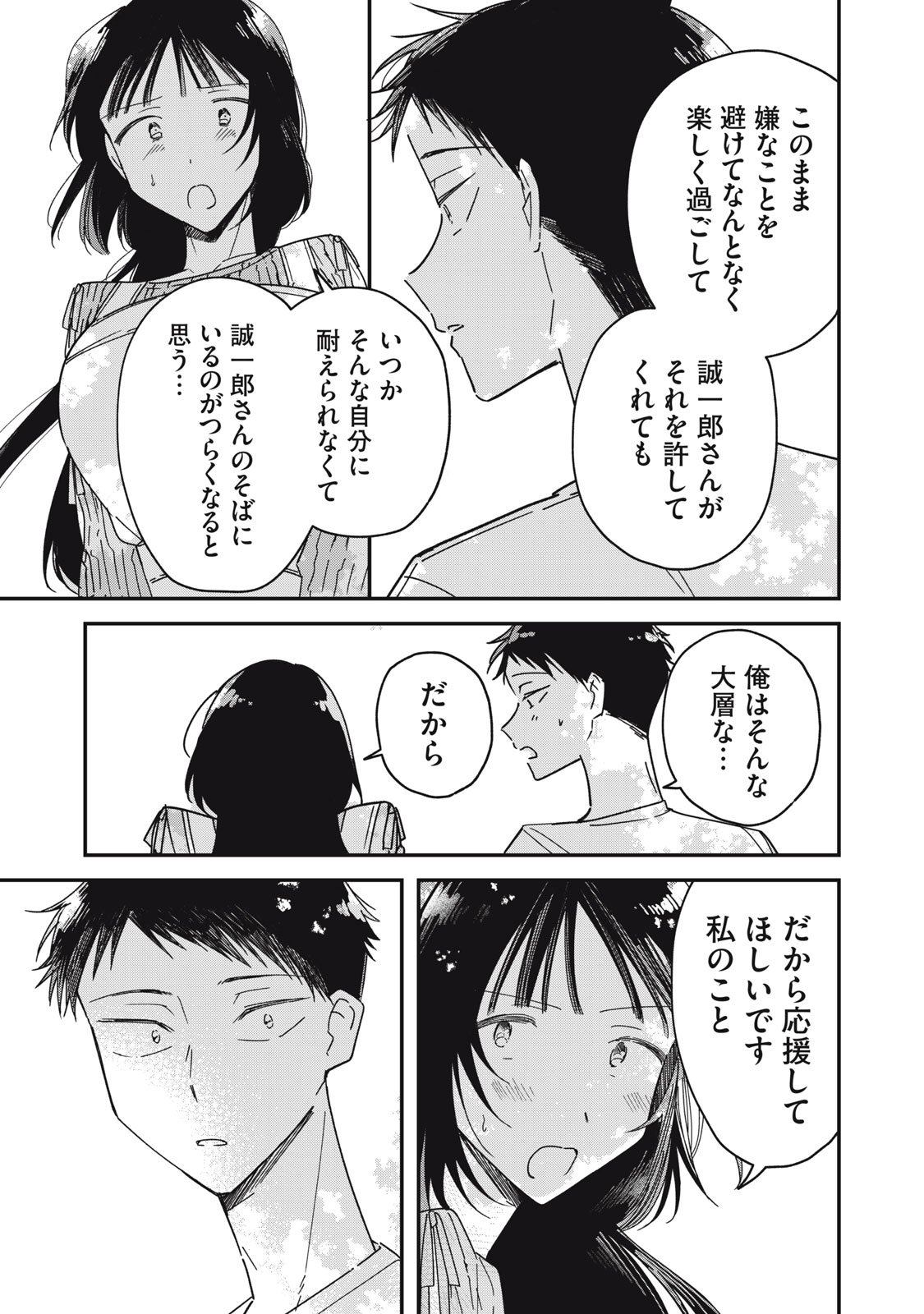 やちるさんはほめるとのびる Chap 11.2 - Next Chap 12.2
