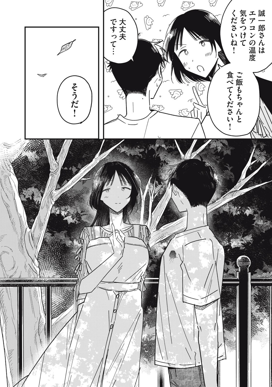 やちるさんはほめるとのびる Chap 11.2 - Next Chap 12.2