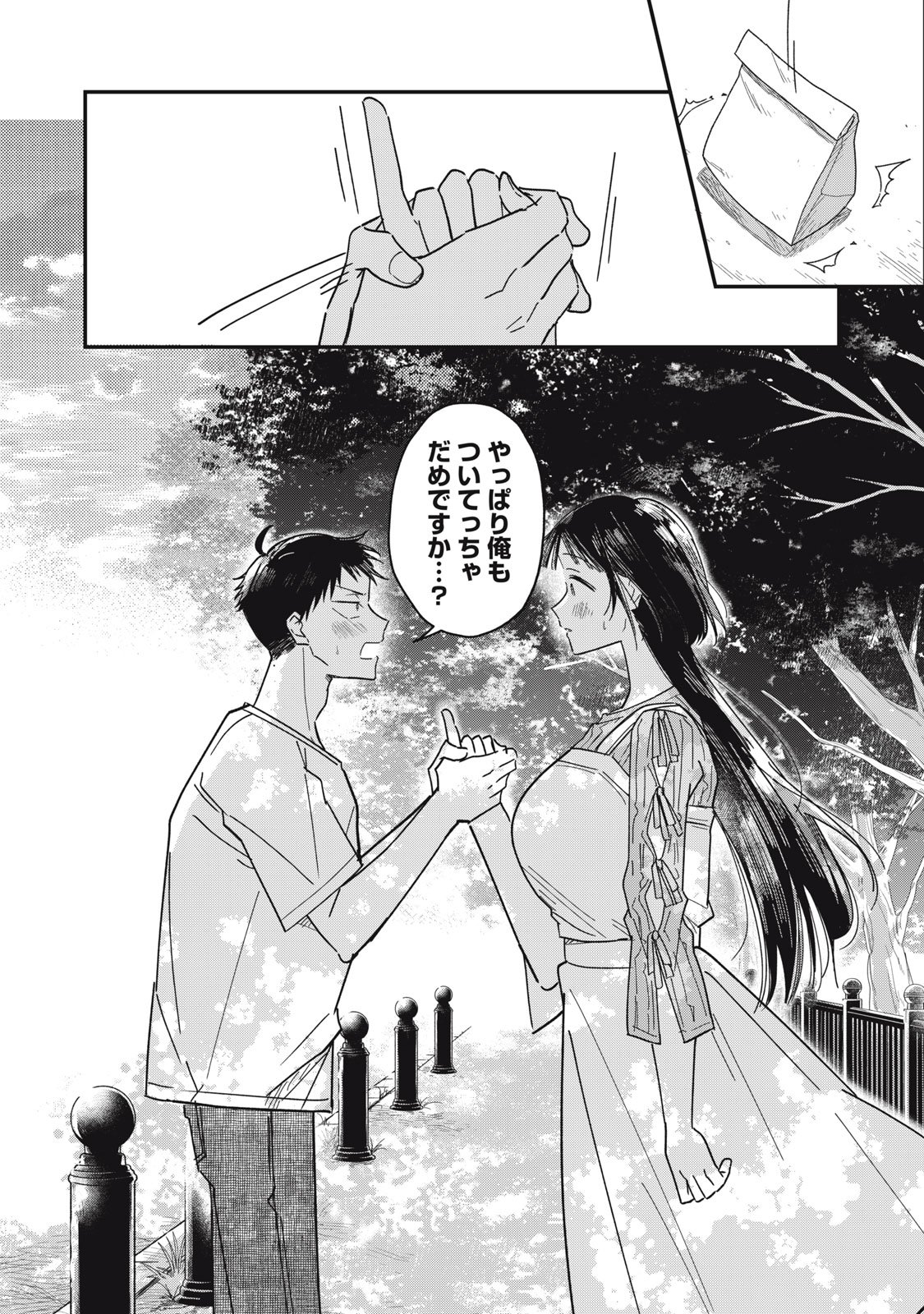 やちるさんはほめるとのびる Chap 11.2 - Next Chap 12.2