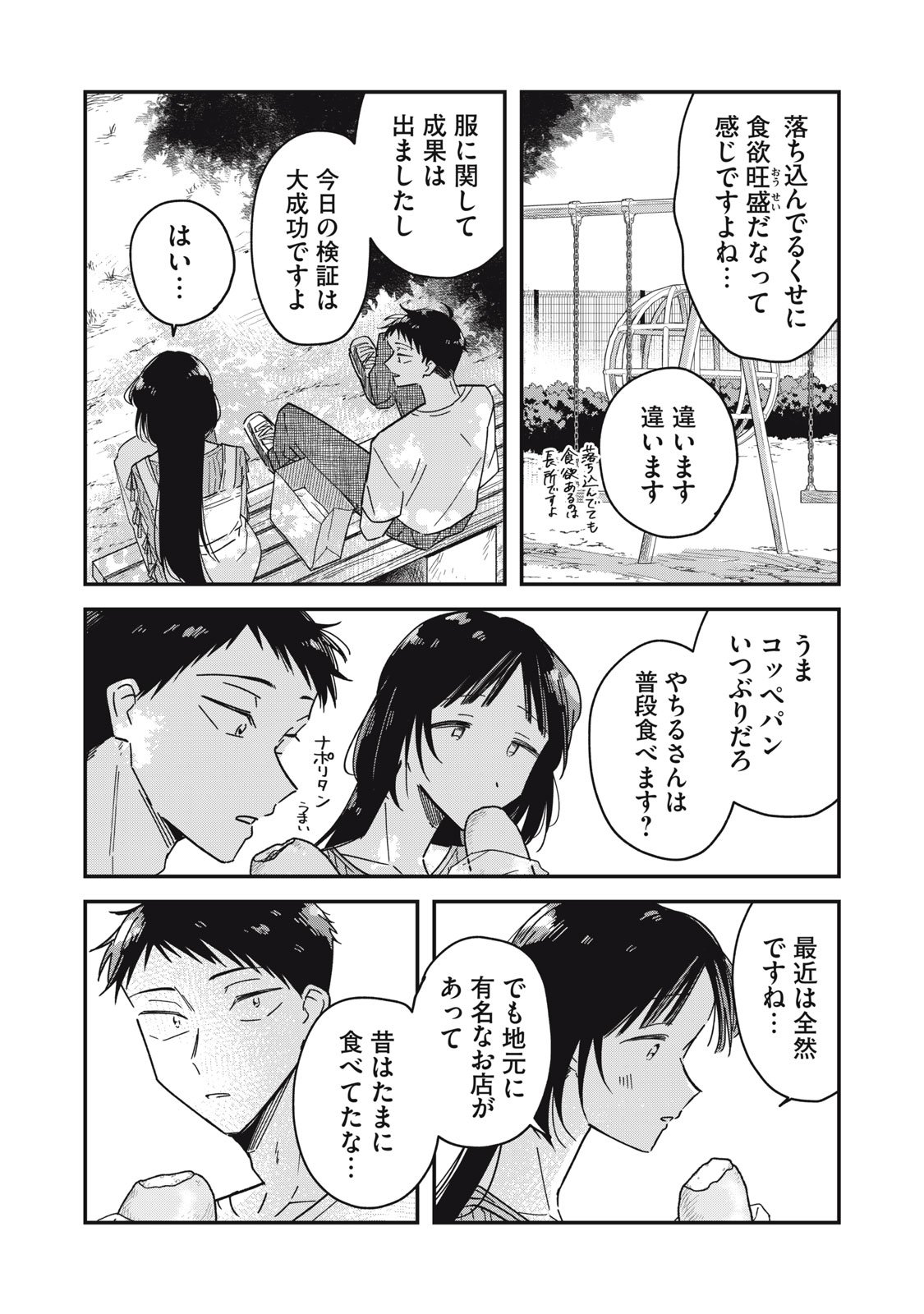 やちるさんはほめるとのびる Chap 11.2 - Next Chap 12.2