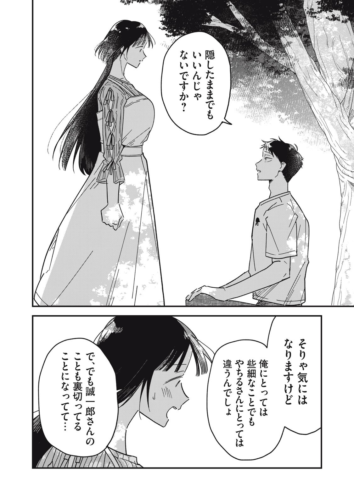 やちるさんはほめるとのびる Chap 11.2 - Next Chap 12.2