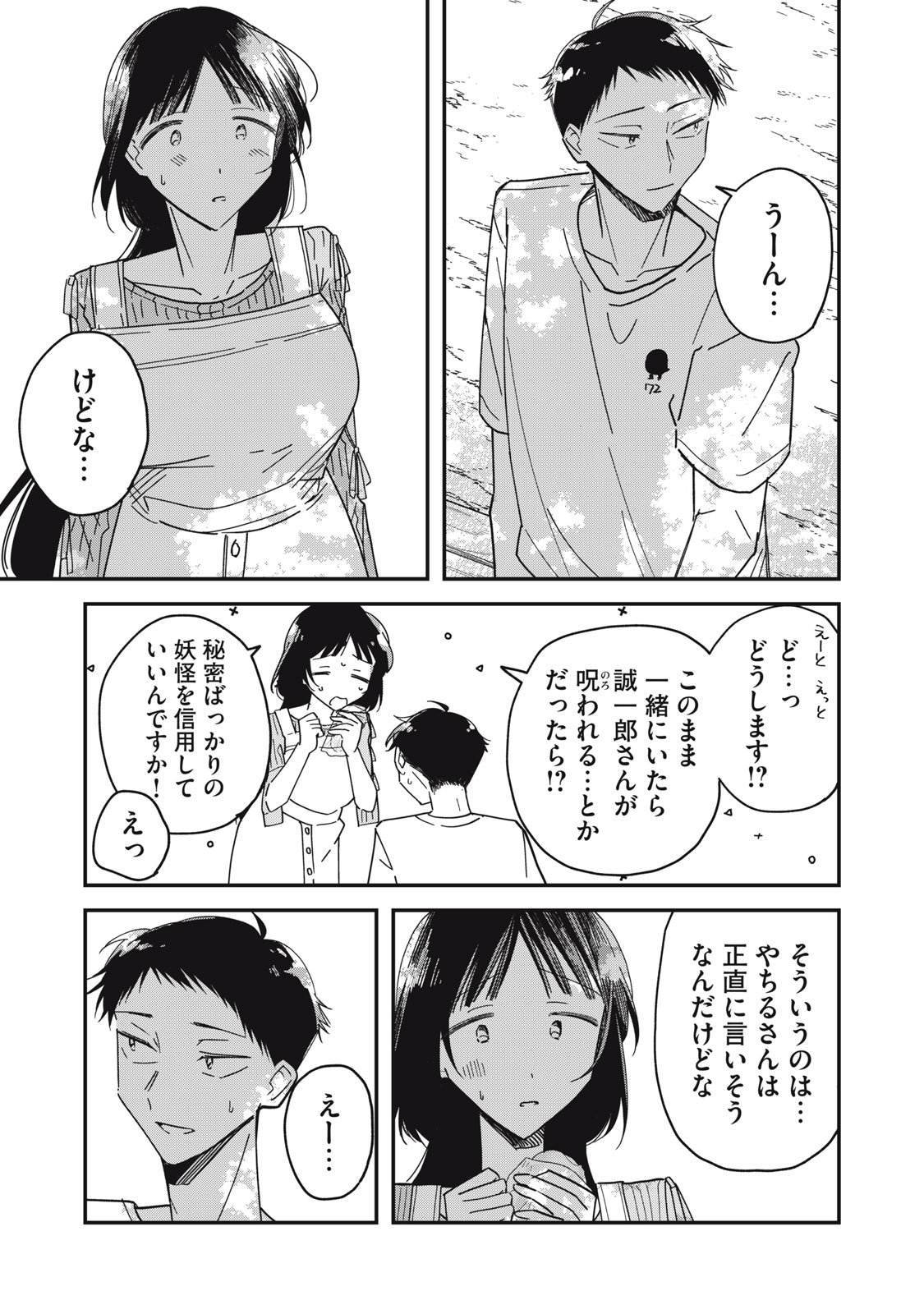 やちるさんはほめるとのびる Chap 11.2 - Next Chap 12.2