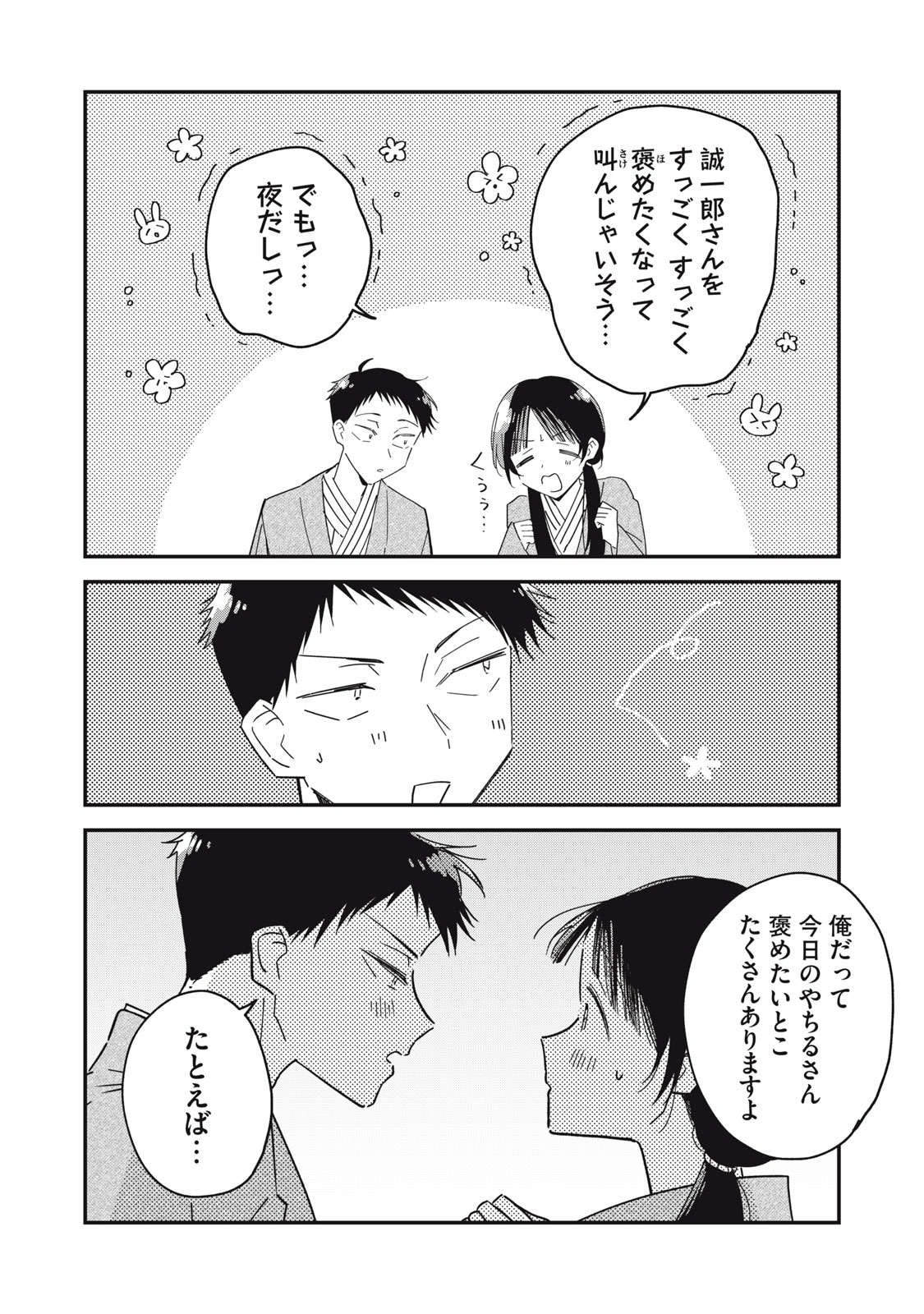 やちるさんはほめるとのびる Chap 12.3 - Next Chap 13.3