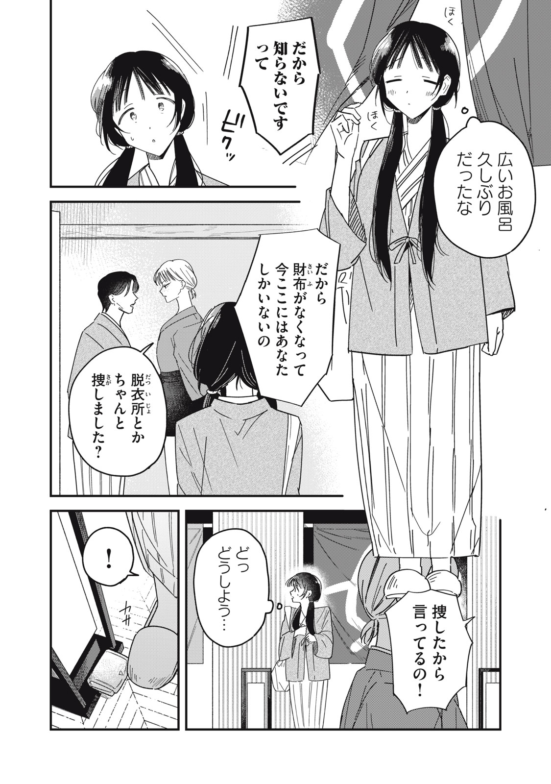 やちるさんはほめるとのびる Chap 12.2 - Next Chap 13.2