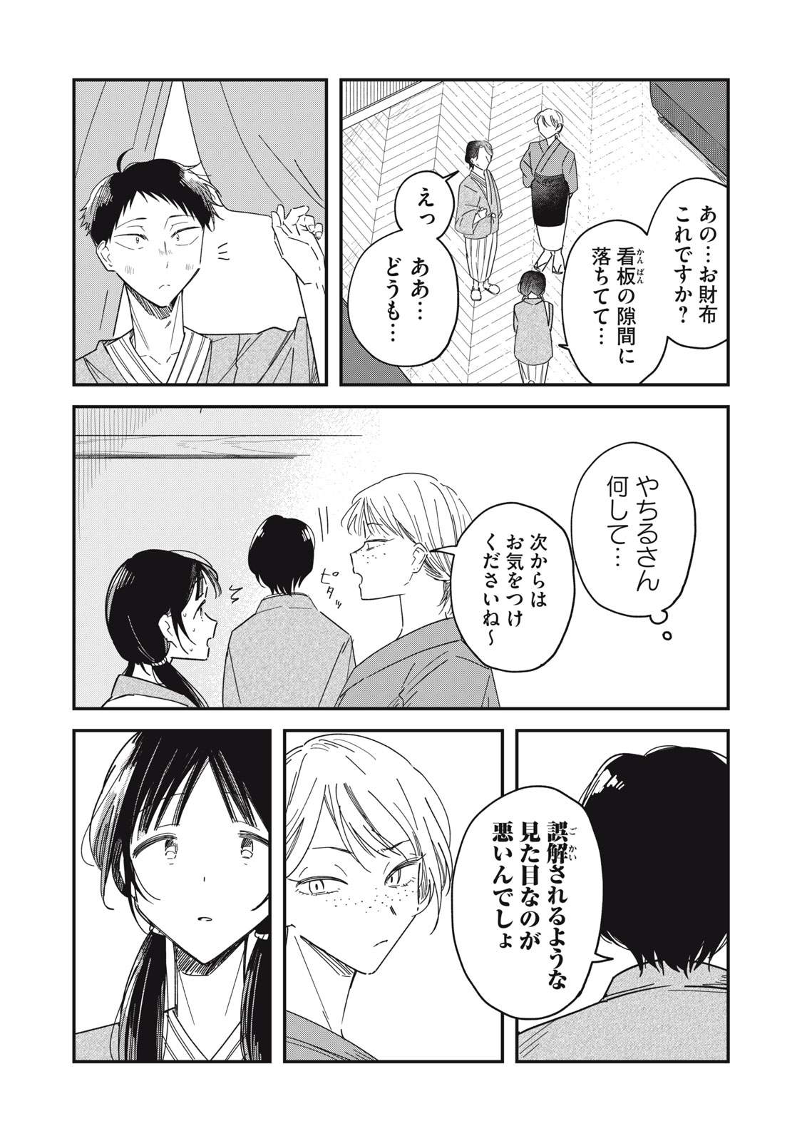 やちるさんはほめるとのびる Chap 12.2 - Next Chap 13.2
