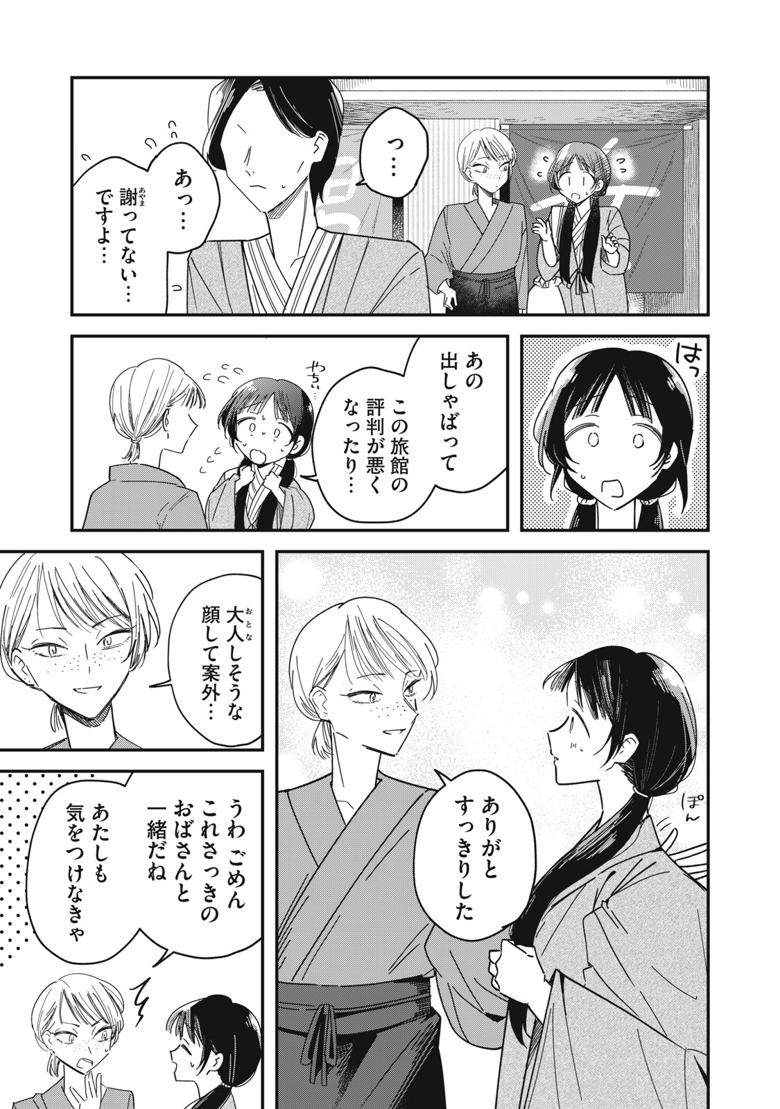 やちるさんはほめるとのびる Chap 12.2 - Next Chap 13.2