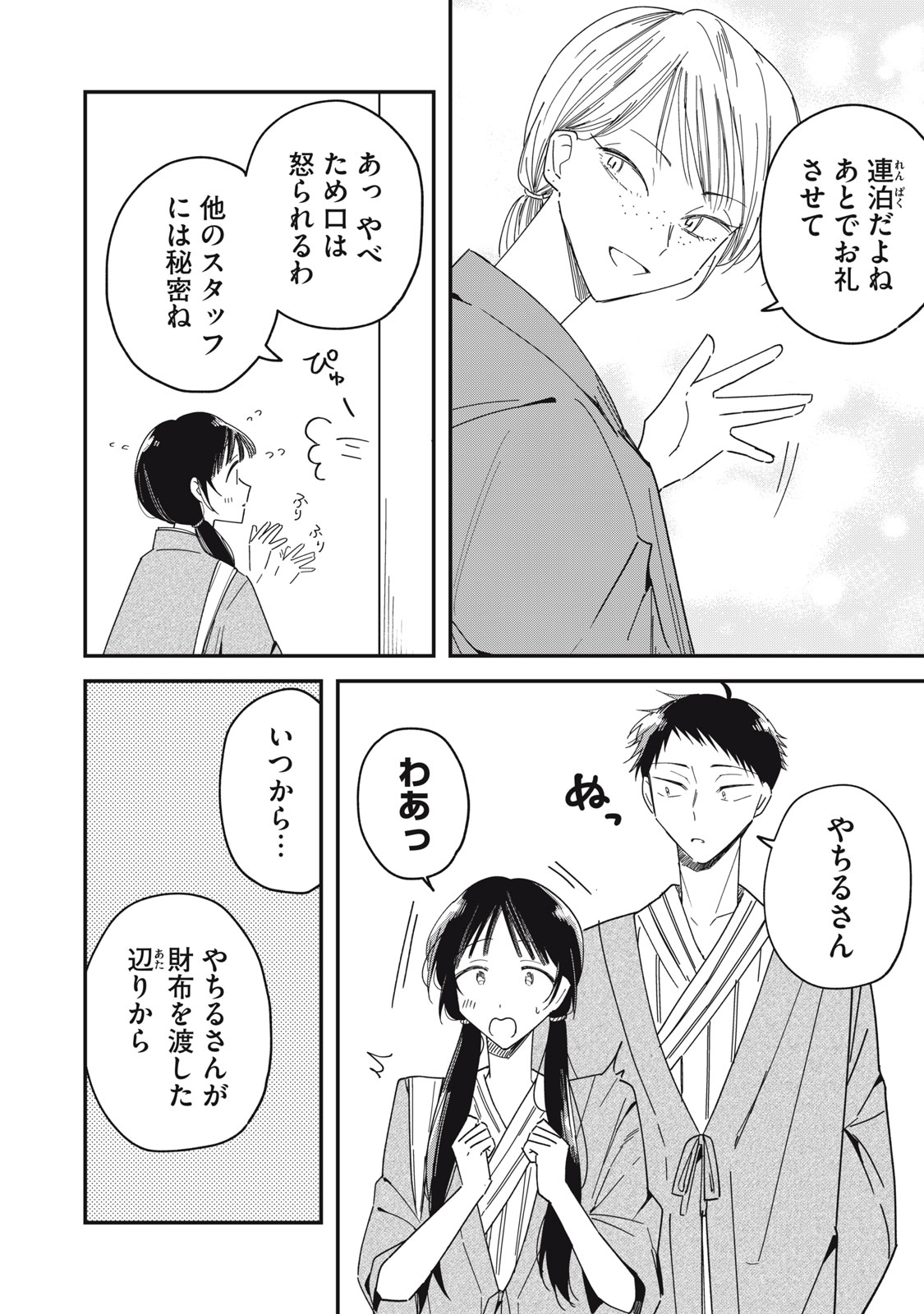 やちるさんはほめるとのびる Chap 12.2 - Next Chap 13.2
