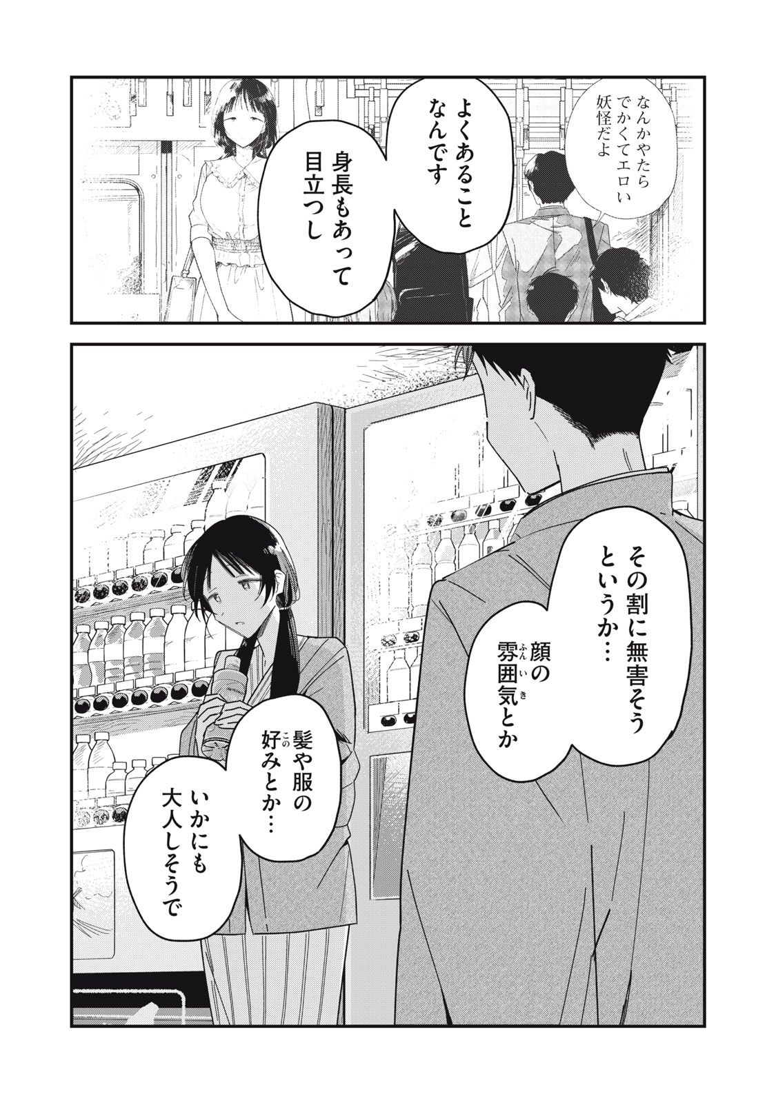 やちるさんはほめるとのびる Chap 12.2 - Next Chap 13.2