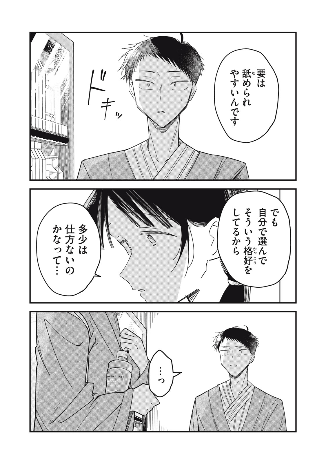 やちるさんはほめるとのびる Chap 12.2 - Next Chap 13.2
