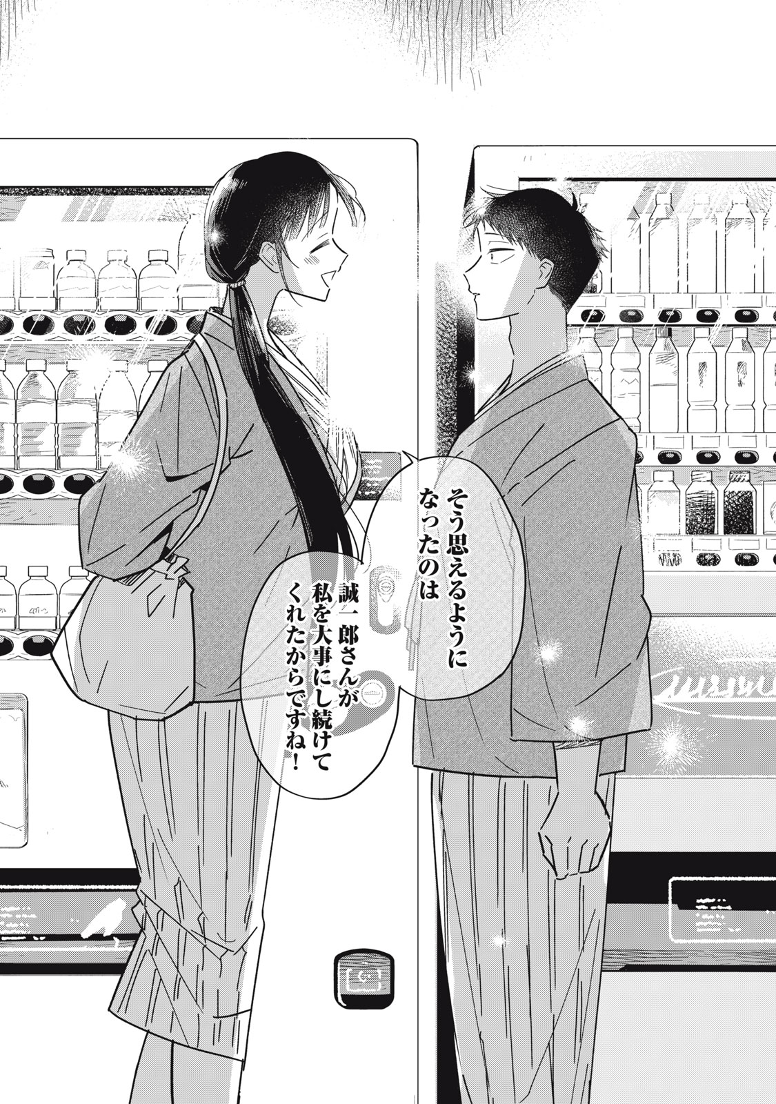 やちるさんはほめるとのびる Chap 12.2 - Next Chap 13.2