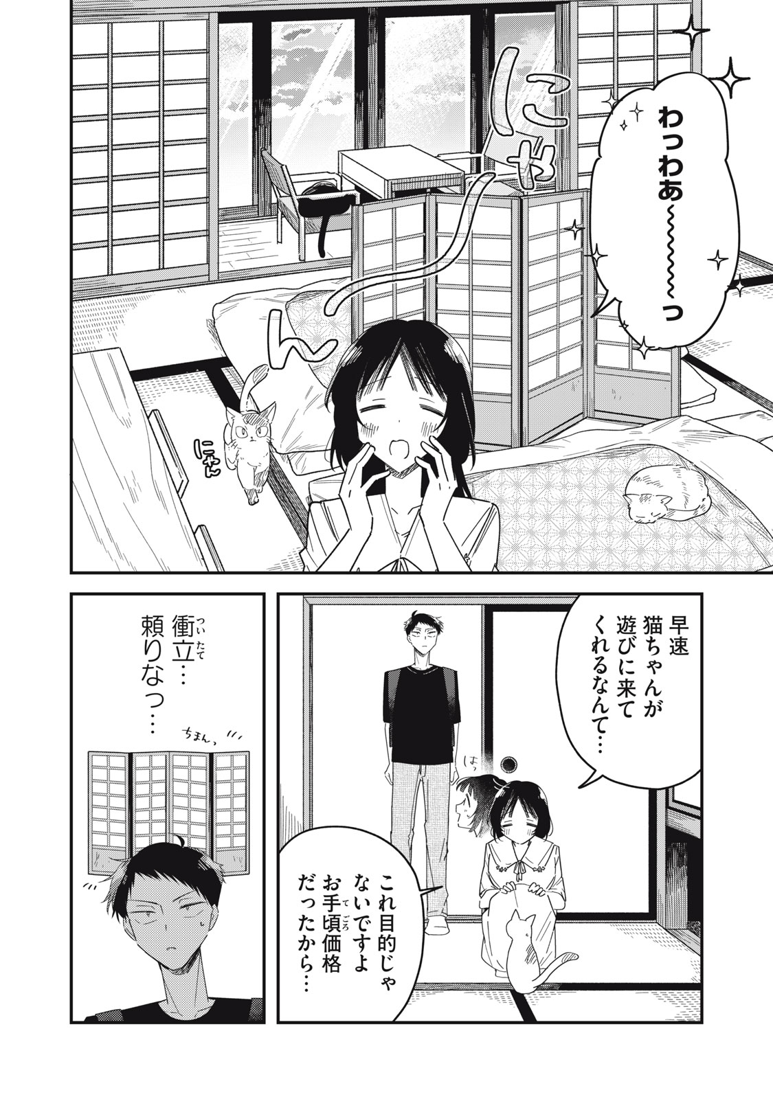 やちるさんはほめるとのびる Chap 12.2 - Next Chap 13.2