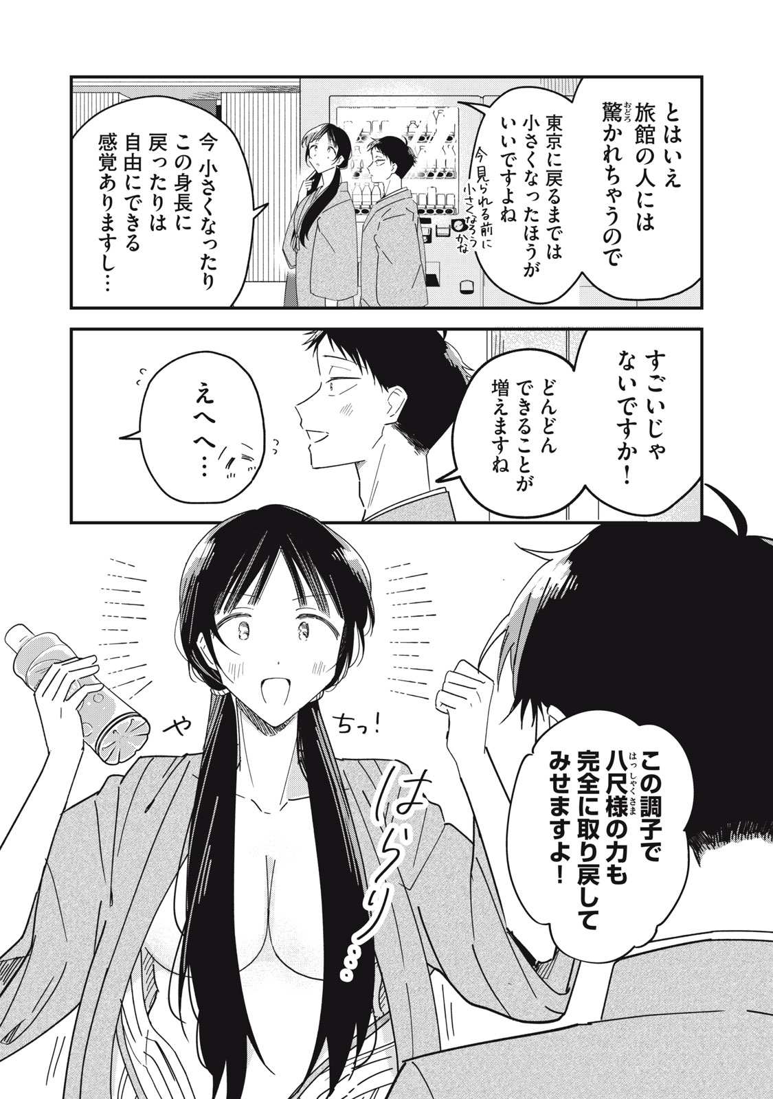 やちるさんはほめるとのびる Chap 12.2 - Next Chap 13.2