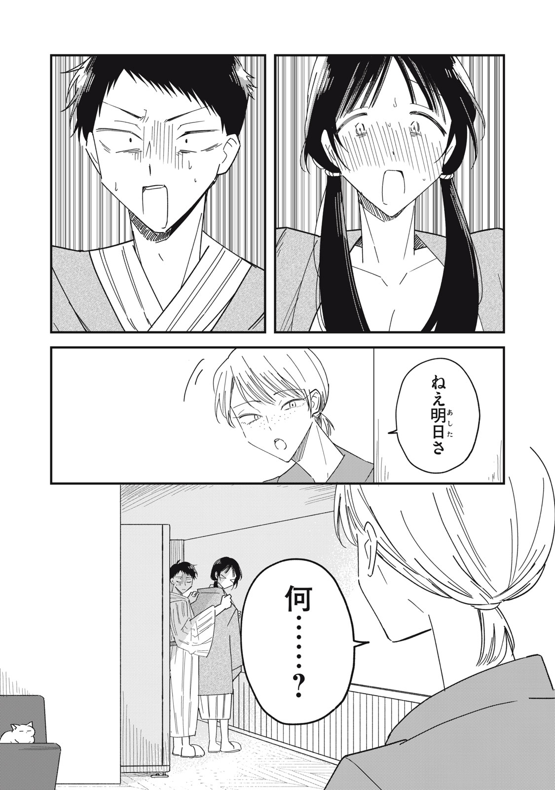 やちるさんはほめるとのびる Chap 12.2 - Next Chap 13.2