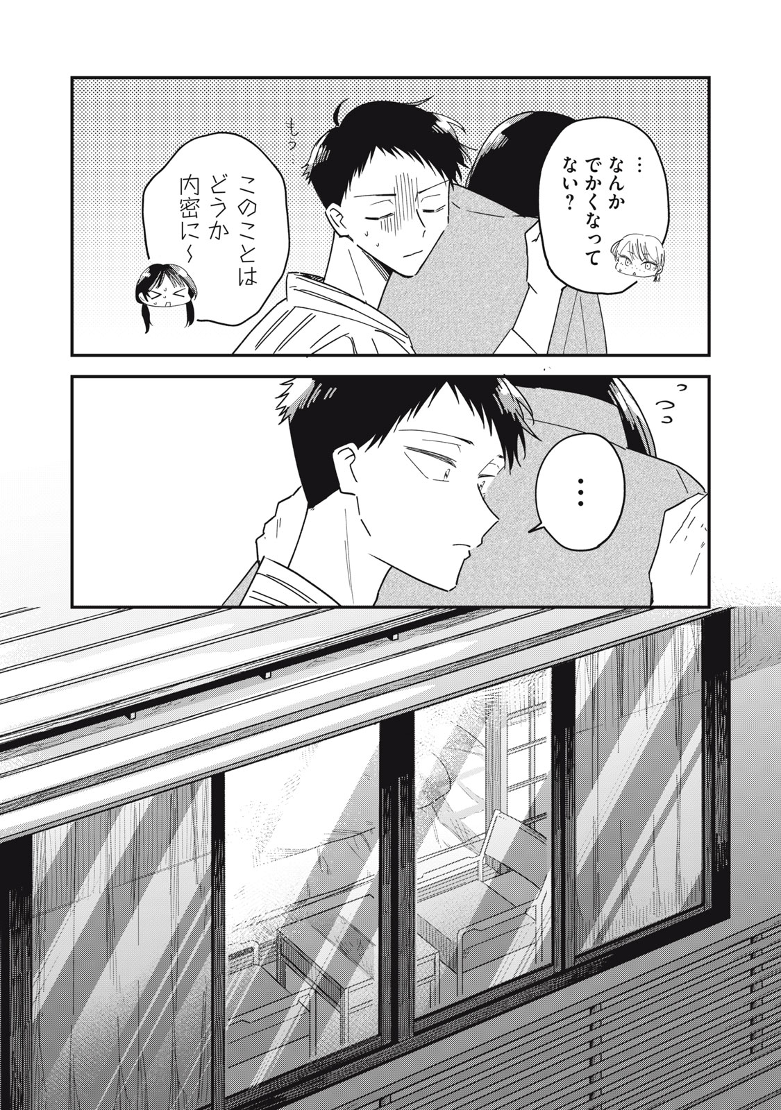 やちるさんはほめるとのびる Chap 12.2 - Next Chap 13.2
