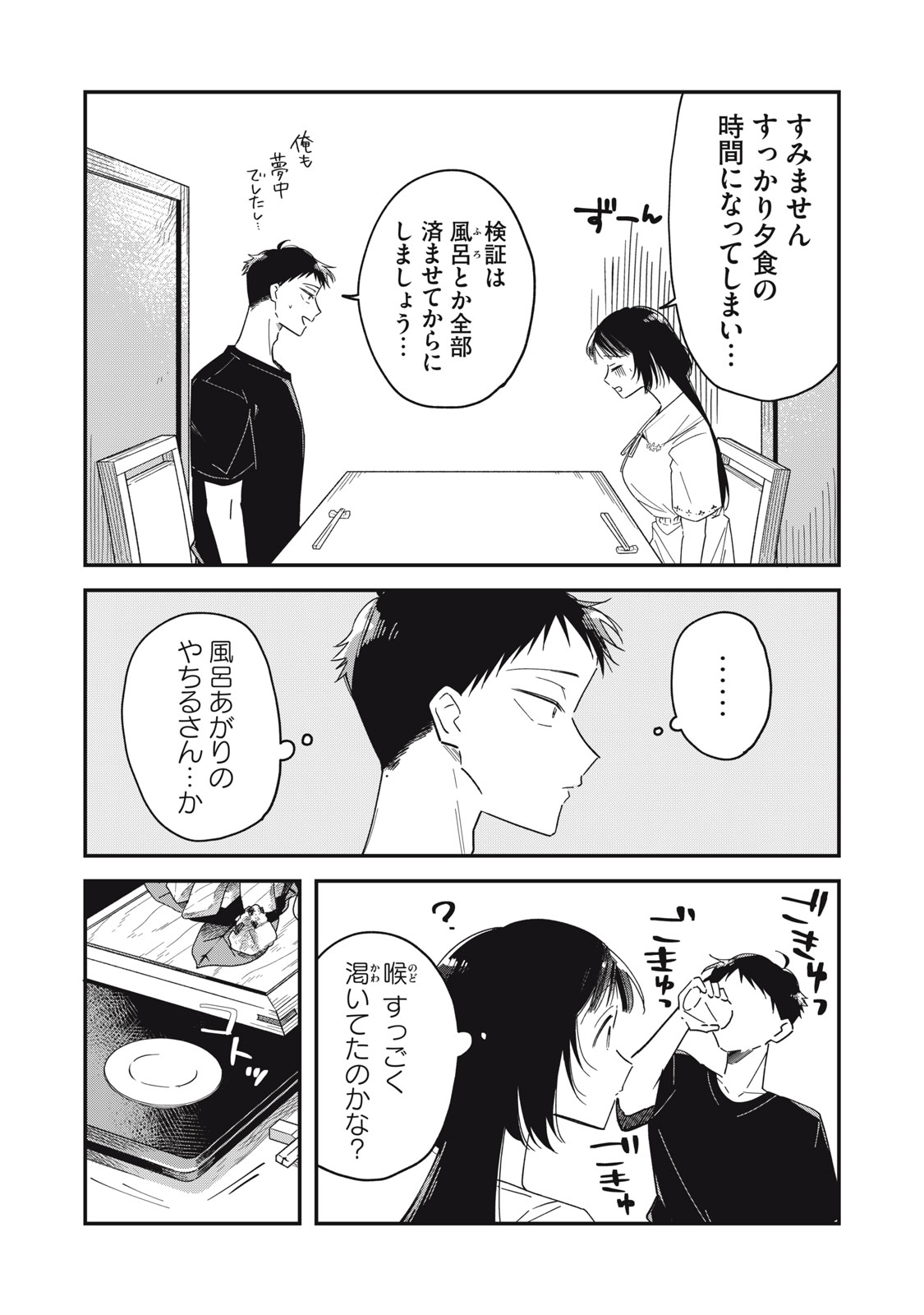 やちるさんはほめるとのびる Chap 12.2 - Next Chap 13.2
