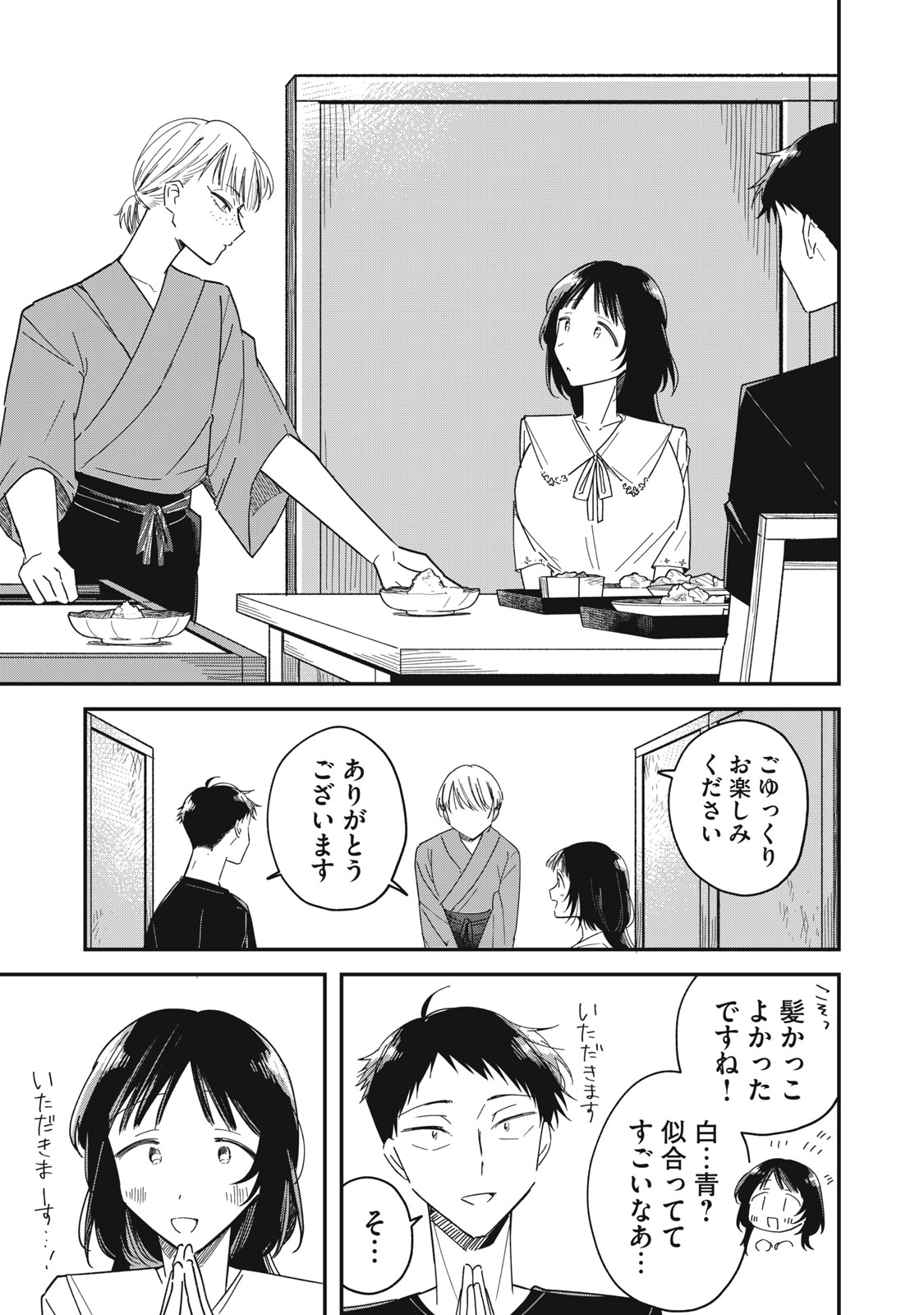 やちるさんはほめるとのびる Chap 12.2 - Next Chap 13.2