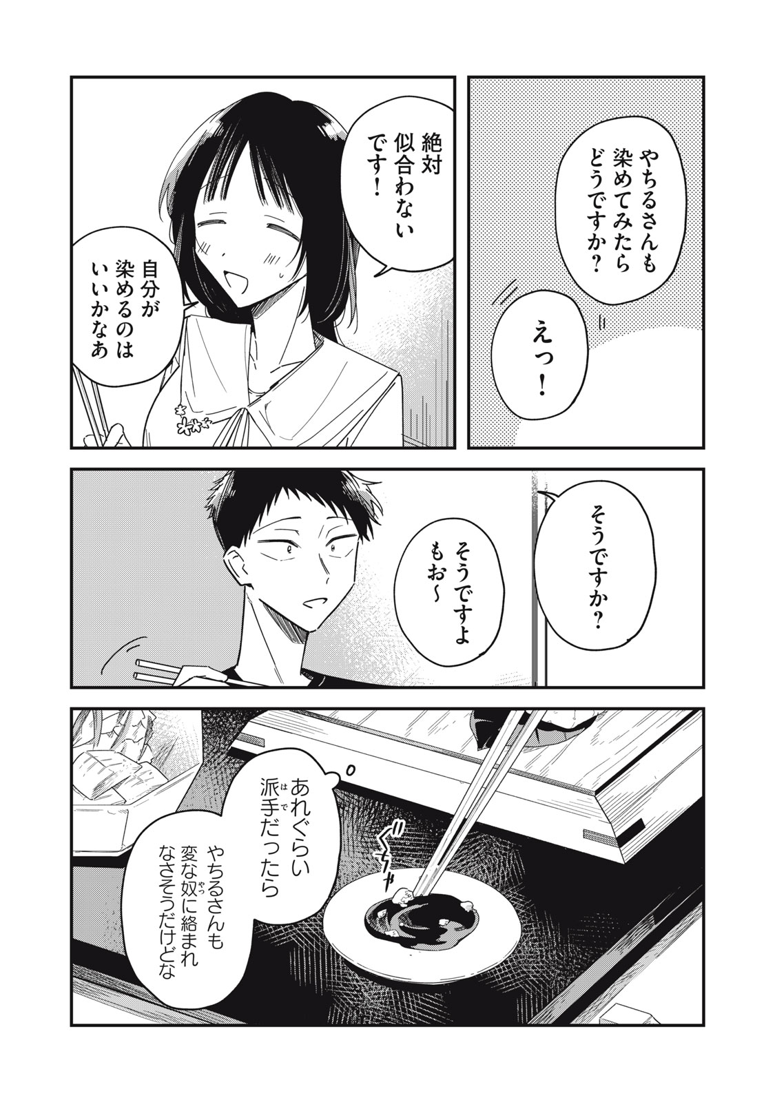 やちるさんはほめるとのびる Chap 12.2 - Next Chap 13.2
