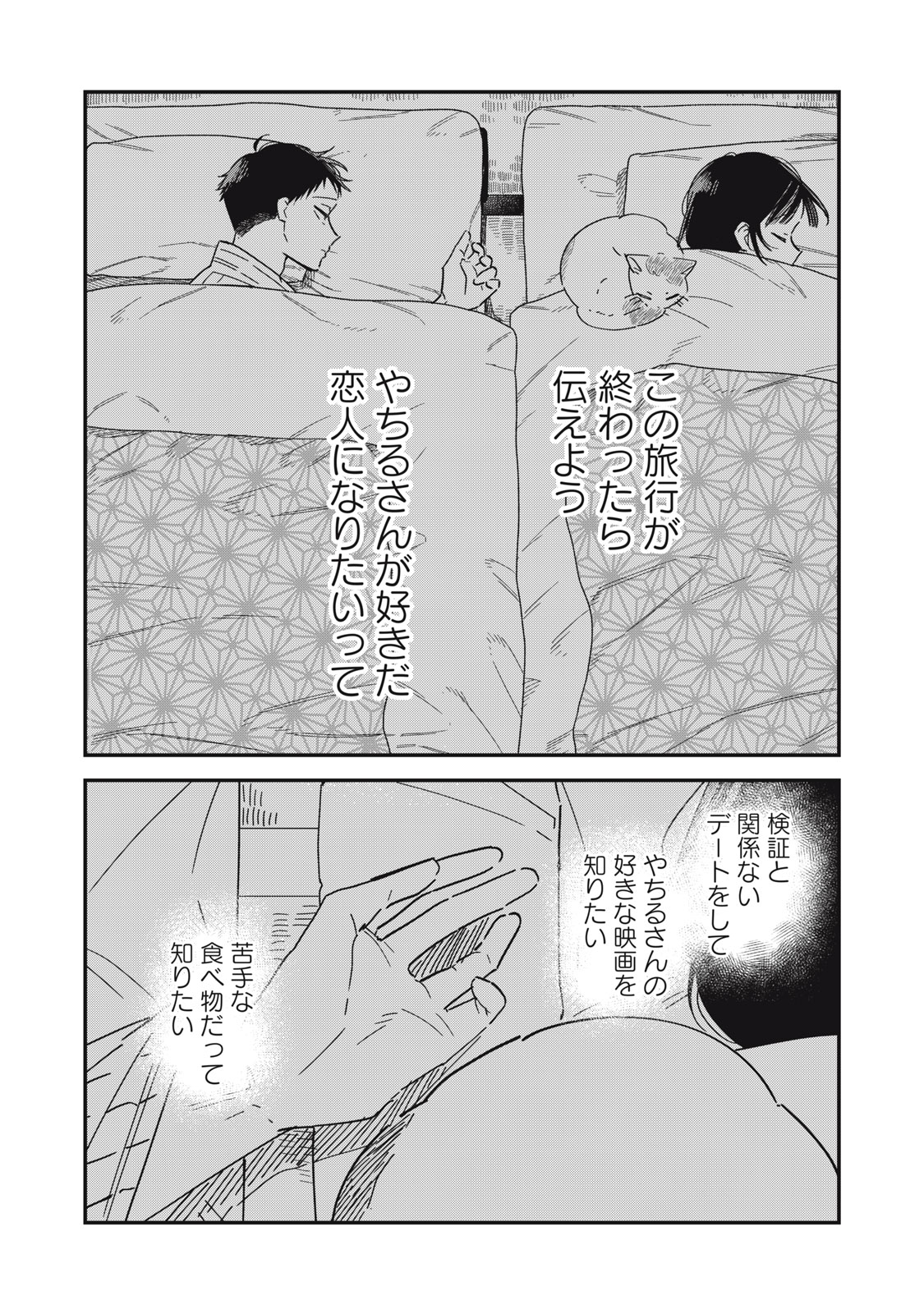 やちるさんはほめるとのびる Chap 13.1 - Next Chap 14.1
