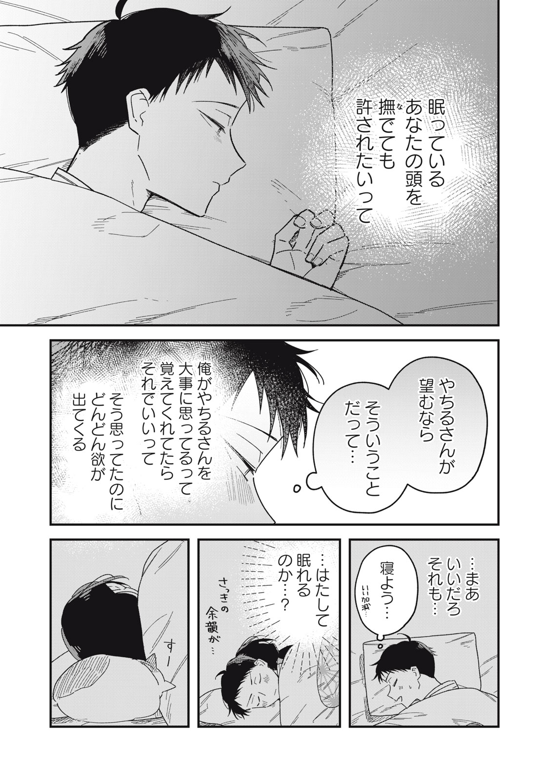 やちるさんはほめるとのびる Chap 13.1 - Next Chap 14.1