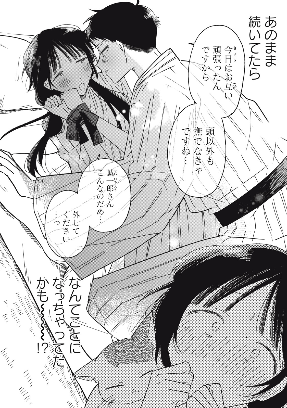 やちるさんはほめるとのびる Chap 13.1 - Next Chap 14.1