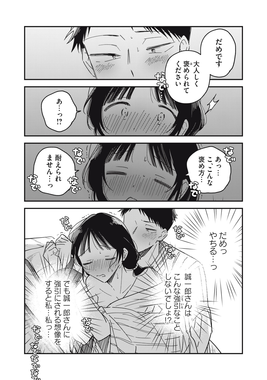 やちるさんはほめるとのびる Chap 13.1 - Next Chap 14.1