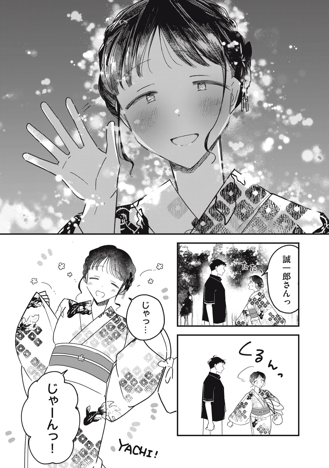やちるさんはほめるとのびる Chap 13.1 - Next Chap 14.1