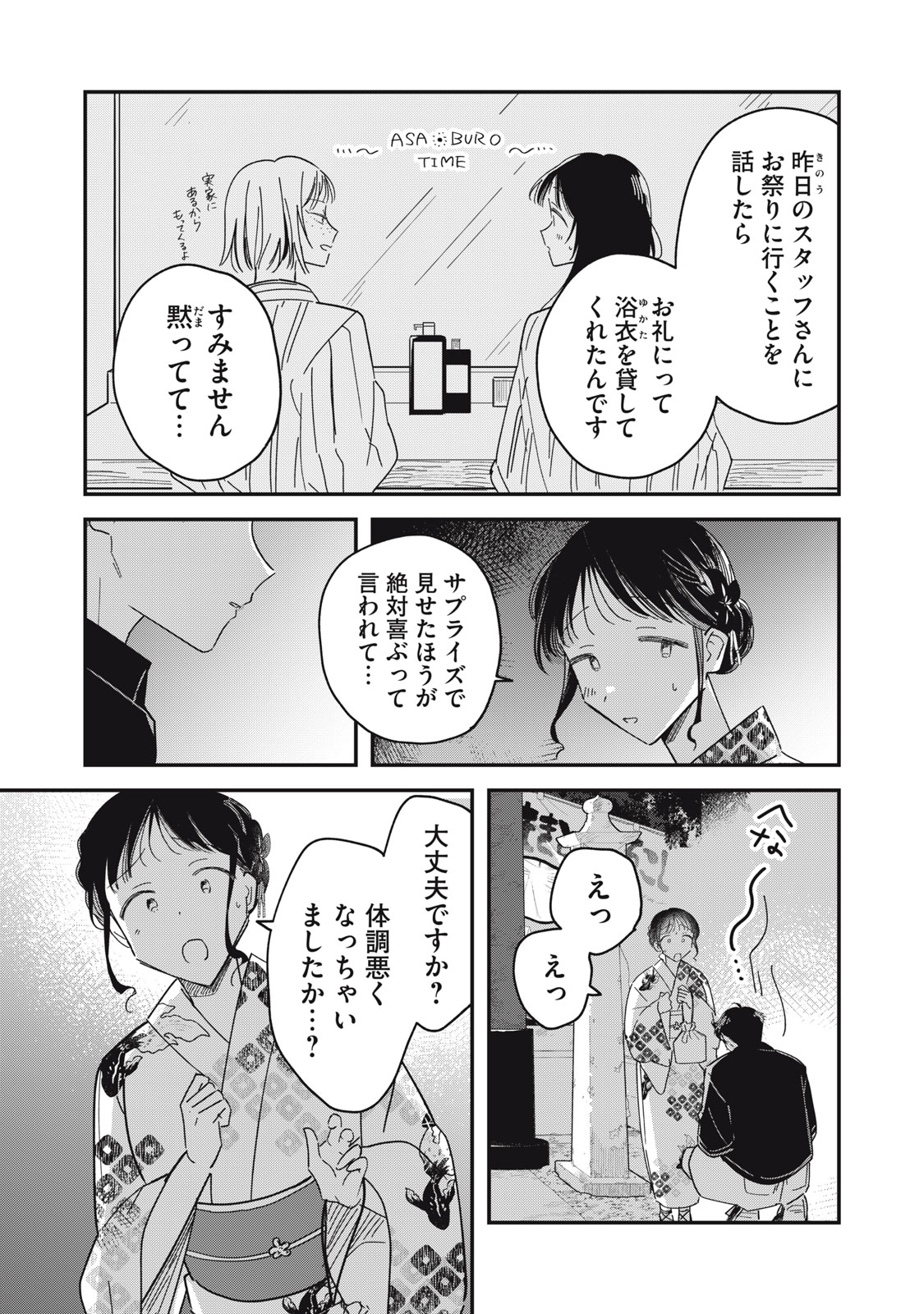 やちるさんはほめるとのびる Chap 13.1 - Next Chap 14.1